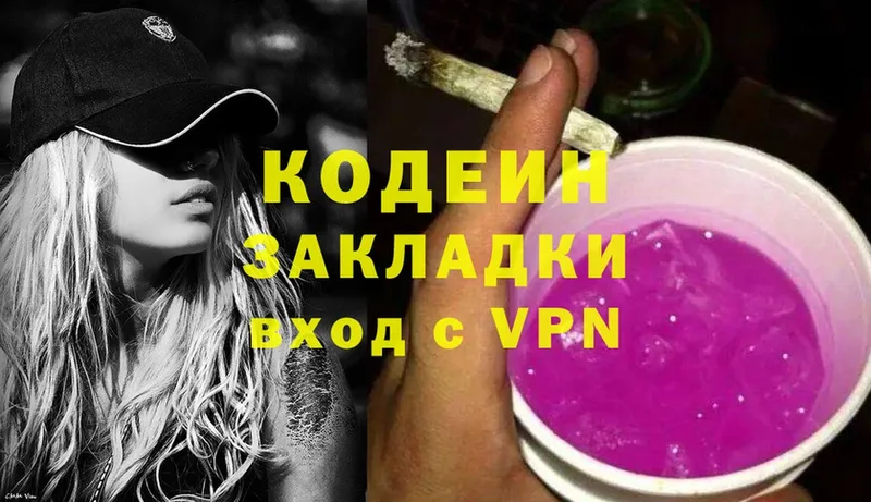 закладка  Югорск  Кодеин напиток Lean (лин) 